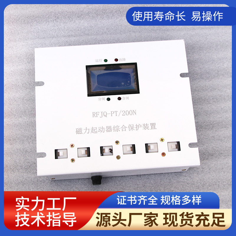 RFJQ磁力起動(dòng)器綜合保護(hù)裝置