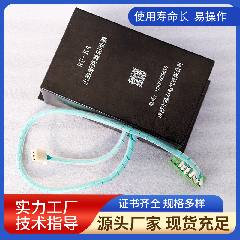 RF-K系列永磁斷路器驅(qū)動(dòng)器