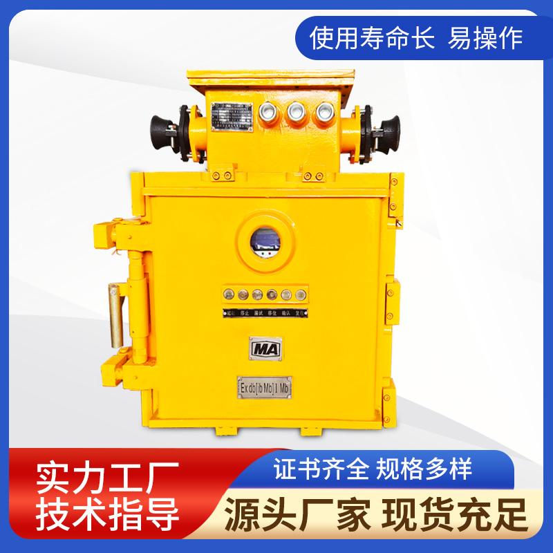 ZJZ-10.0/1140(660)M礦用隔爆兼本質(zhì)安全型照明信號(hào)綜合保護(hù)裝置